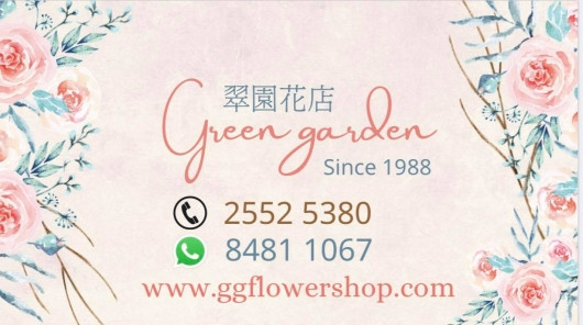 翠園花店 Green Garden Flower Shop Co., Ltd. 